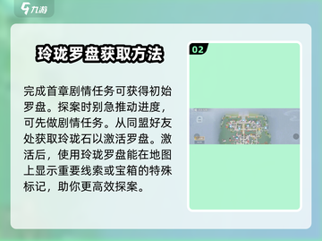 浮生忆🔥玲珑罗盘获取攻略💎快速入手方法！截图3