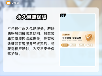 🎮交易猫神级账号交易平台曝光！截图4