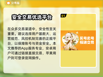 🔥游戏账号交易防骗指南！🔒这些平台最安全！💥截图2