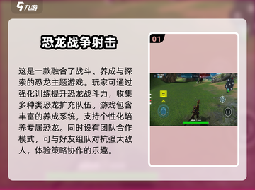 🔥2025必玩恐龙枪战游戏合集🎉截图2