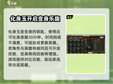 三国群英传国战版🔥化身玩法大起底！💡截图3