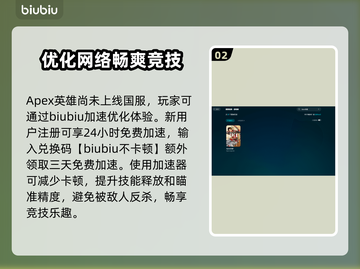 Apex英雄加速器推荐🌟哪款让你网速飞起？🎮截图3