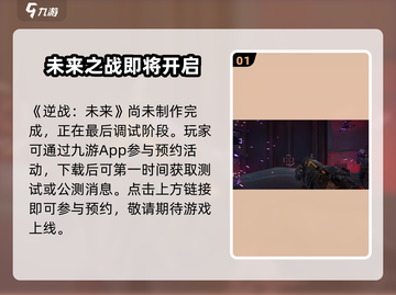 逆战未来正式版上线时间🔥游戏迷必看💥截图2