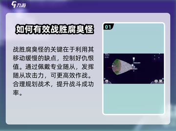 阿瑞斯病毒2🔥腐臭者打法思路分析，轻松通关秘籍！截图2