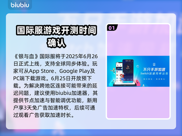 银与血国际服终于要来了！💥开服时间大曝光🔥截图2