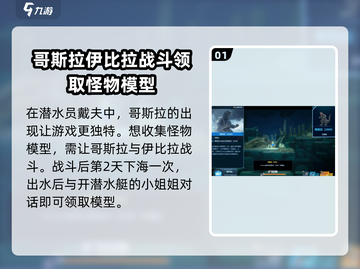 潜水员戴夫怪兽模型全收集攻略🔥超简单！截图2