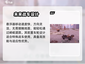 创世战车⚡移动装置使用解析，游戏党必看！截图4