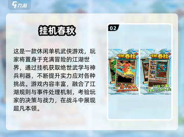 🔥2024最火挂机手游榜，轻松躺赚不肝！🎮截图3