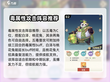 阴阳师：桃花师最强阵容🔥助你称霸战场！截图3
