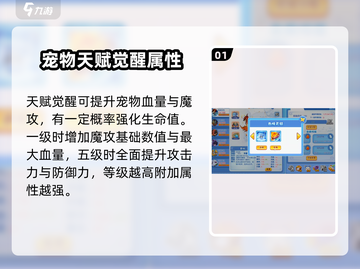 洛克王国💥天赋觉醒超详细作用解析来了！截图2