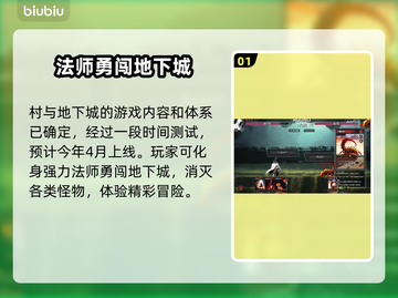 村与地下城上线时间🔥抢先知！🎮截图2