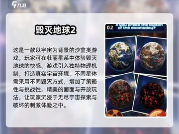 🔥2025必玩！高人气毁灭地球游戏大盘点💥截图3