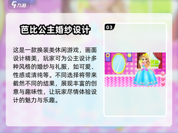 2024超🔥芭比娃娃小游戏合集下载推荐✨截图4