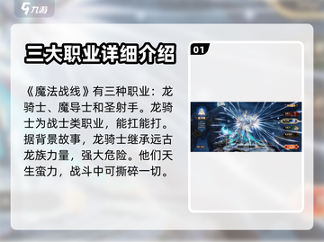 魔法战线🔥必玩职业推荐，新手必看！✨截图2