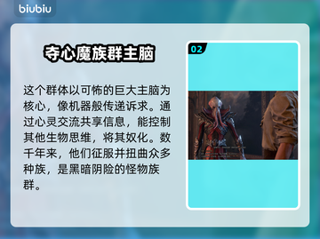 博德之门3：夺心魔种族🔥揭秘😱截图3