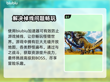 怪物猎人🔥荒野掉线错误解决方案来了！截图2