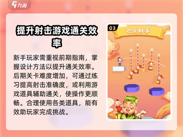欢乐射手🔥玩法攻略：轻松上分秘籍🎉截图4