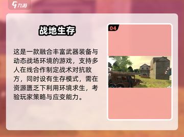 2025必玩🔥生存战争游戏合集💥截图5