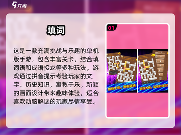 经典填词语游戏合集🎉，2025必玩🔥下载清单！截图2