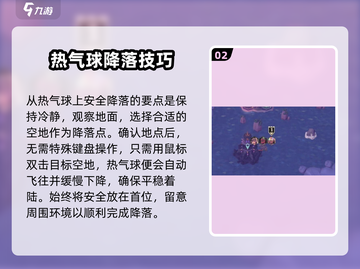 为了吾王🔥手游热气球着陆方法大公开！🚀截图3