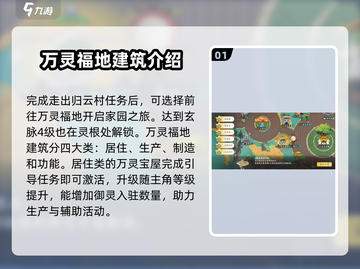仙剑世界万灵福地🔥超全玩法指南🎉截图2
