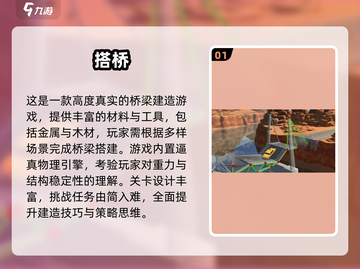 2025最🔥搭桥手游TOP榜来啦！🎮桥你所爱，玩转指尖！截图2