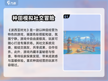 种田党必玩！《波西亚时光》手游🔥超全玩法攻略来啦～截图2
