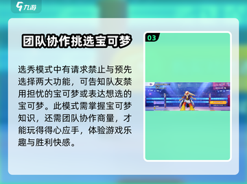 宝可梦大集结🔥选秀模式玩法全揭秘！🚀截图4