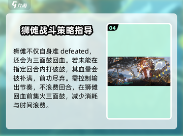 新月同行🔥狮傩打法攻略，轻松通关秘籍！截图5