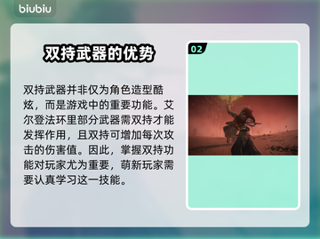 艾尔登法环双持武器按键教学🔥新手必看！🎮截图3