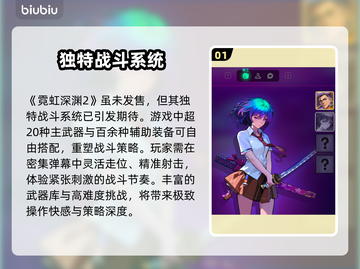 霓虹深渊2上线时间价格公布，玩家：真香！🔥🎮截图2