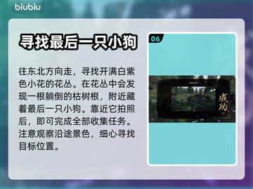 浪人崛起🔥散步现场任务全流程解析！📍截图7
