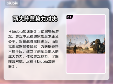 沙丘觉醒🔥阵营大起底，游戏党必看！🎮截图2