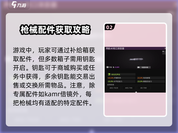 萤火突击KAMR倍镜🔥超全详情一览！游戏玩家必看✨截图3
