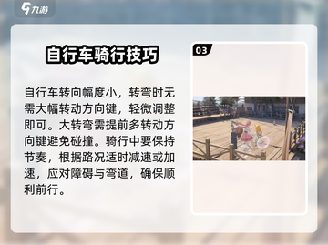 无限暖暖🔥骑自行车攻略来啦！快上车💨截图4