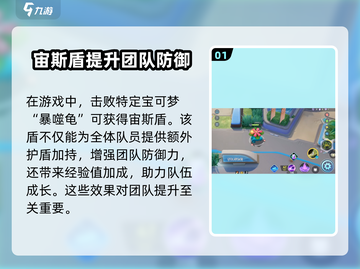 宝可梦大集结🔥宙斯盾获取攻略与打法分享！💥截图2