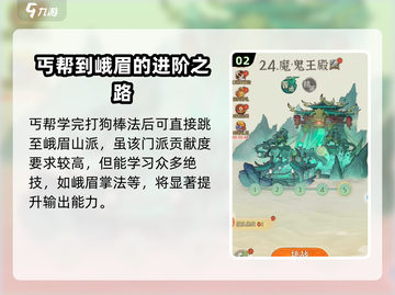 墨迹大侠🔥门派选择攻略，揭秘最强门派🎉截图3