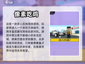 2024必玩🔥超酷像素吃鸡游戏推荐🎮截图6