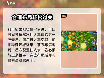 植物大战僵尸杂交版第50关🔥通关秘籍💎截图5