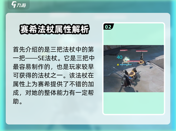 《明日方舟赛希武器搭配🔥爆强组合来袭！》✨截图3