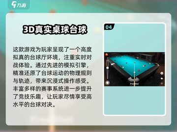 🎱2025超火真实3D台球手游推荐！截图5