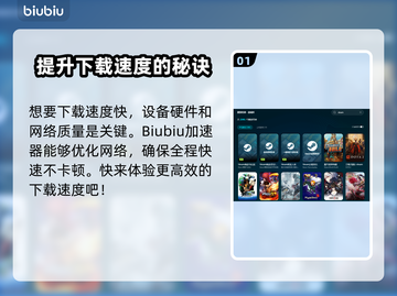 永恒之塔2下载慢？这个方法让你极速下载！🔥🎮截图2