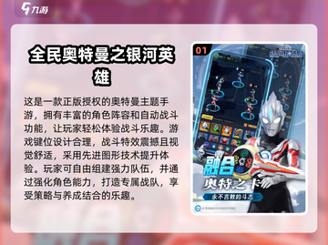 🔥2024高人气奥特曼游戏免费下载推荐🎉截图2