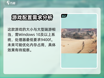 明日方舟终末地占地多大？内存需求爆表🔥游戏党必看！截图3