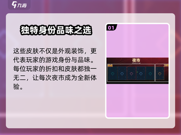 无畏契约夜市来了！🔥超全攻略助你C位出道🎮截图2