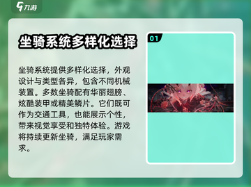 二重螺旋坐骑🔥玩法攻略，游戏党必看！截图2