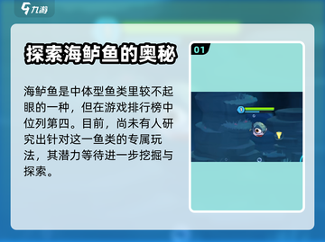 鱼吃鱼游戏🔥海鲈鱼超详细攻略来了！截图2