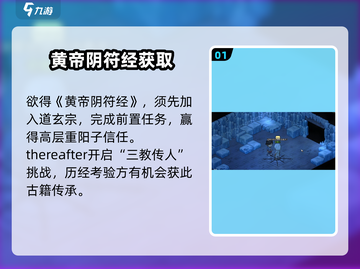 大侠立志传‼黄帝阴符经速得💥截图2