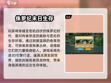 🦖2025必玩！侏罗纪世界游戏TOP榜🔥截图5