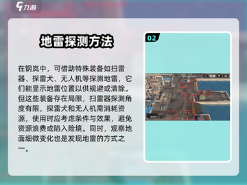 钢岚玩家必看！地雷⚡找出方法大公开！截图3